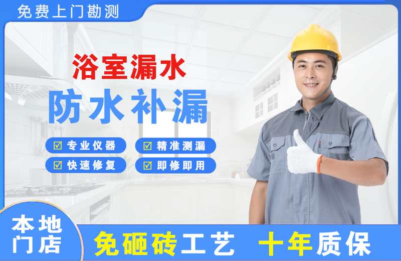 宜昌夷陵区浴室漏水维修